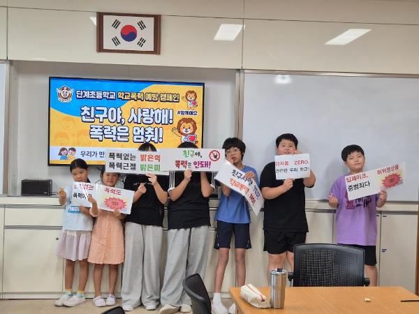 2026년 9월 9일 학교폭력예방 캠페인