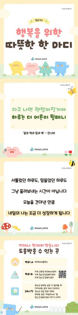 경상남도교육청 민주시민교육과_2026년 8월 5주.jpg