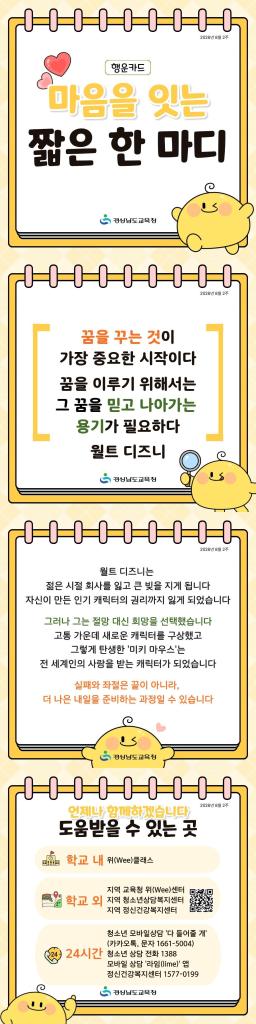 경상남도교육청 민주시민교육과_2026년 8월 2주.jpg
